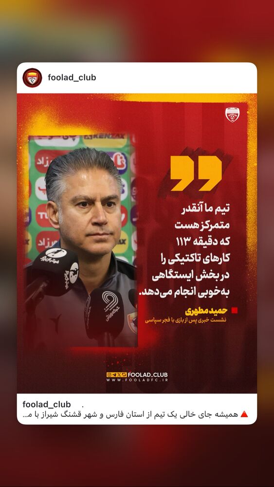  جدید ترین استوری اینستاگرام فولاد خوزستان
