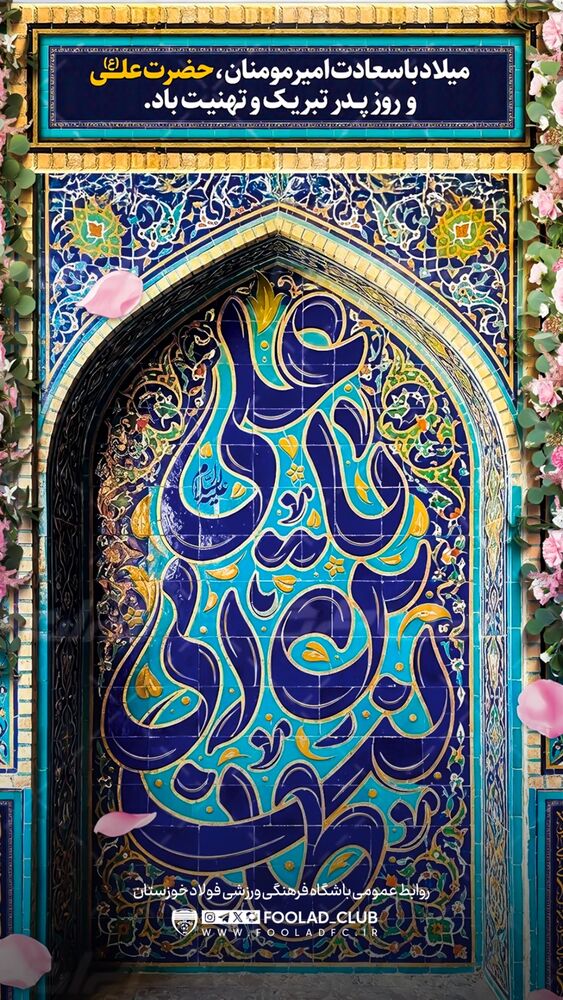  جدید ترین استوری اینستاگرام فولاد خوزستان