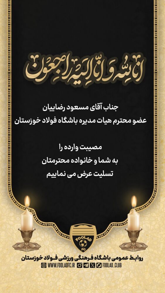  جدید ترین استوری اینستاگرام فولاد خوزستان