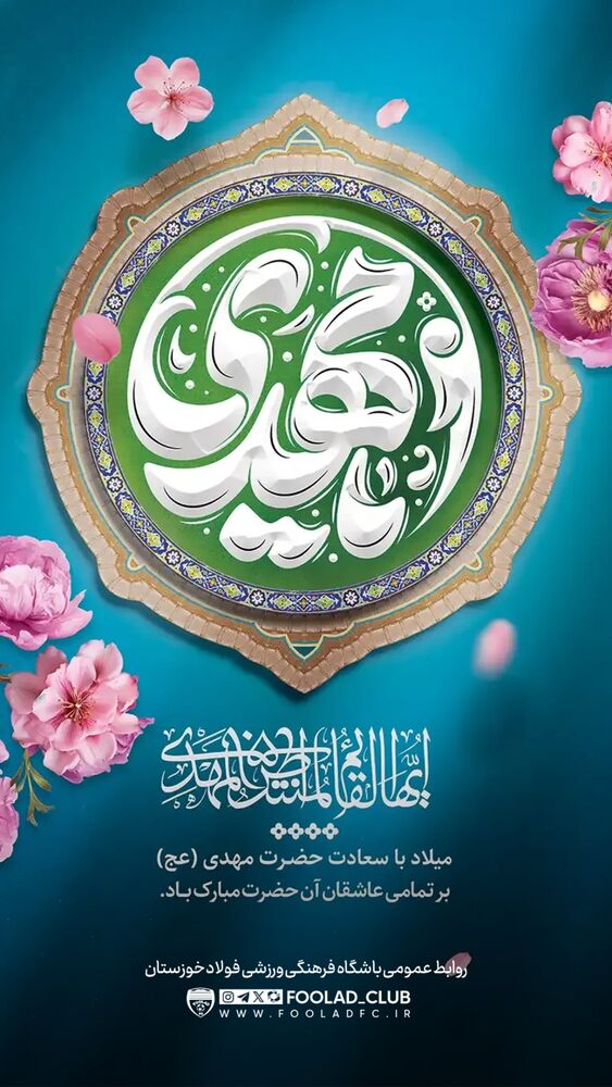  جدید ترین استوری اینستاگرام فولاد خوزستان
