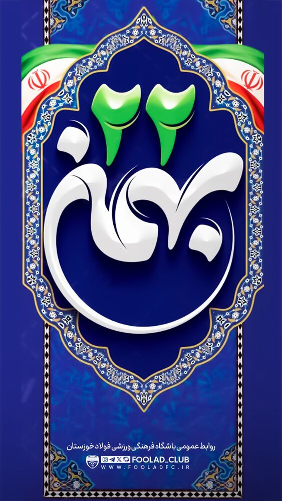  جدید ترین استوری اینستاگرام فولاد خوزستان