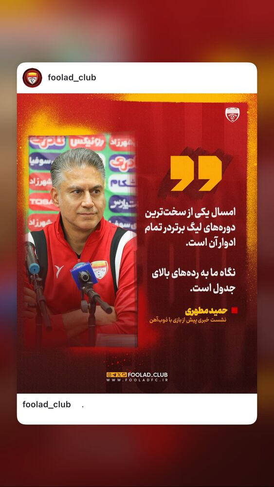  جدید ترین استوری اینستاگرام فولاد خوزستان