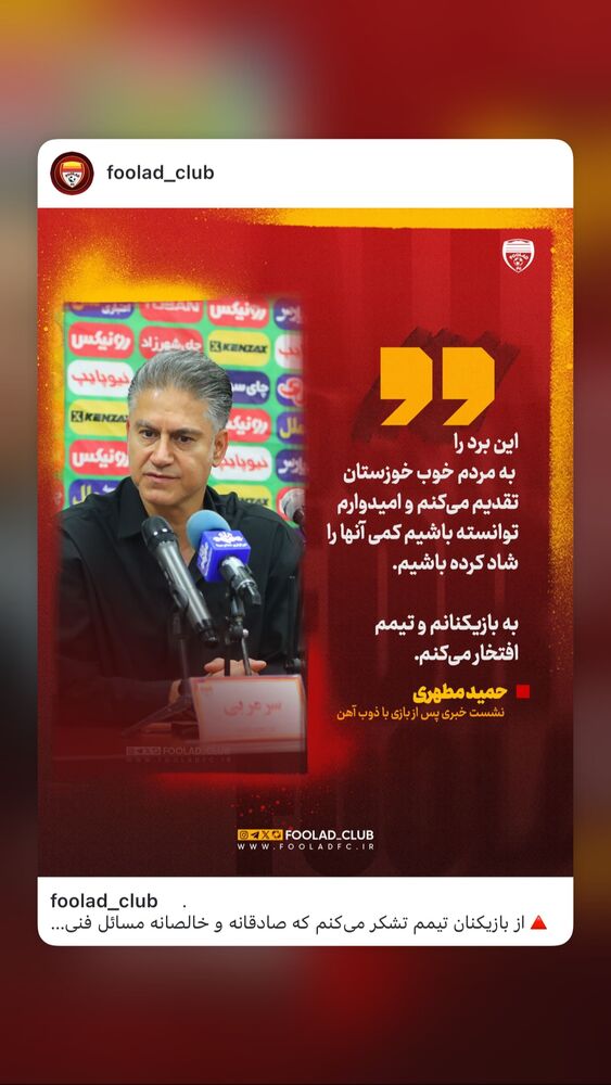  جدید ترین استوری اینستاگرام فولاد خوزستان