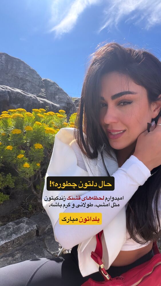  جدید ترین استوری اینستاگرام فروغ عباسی