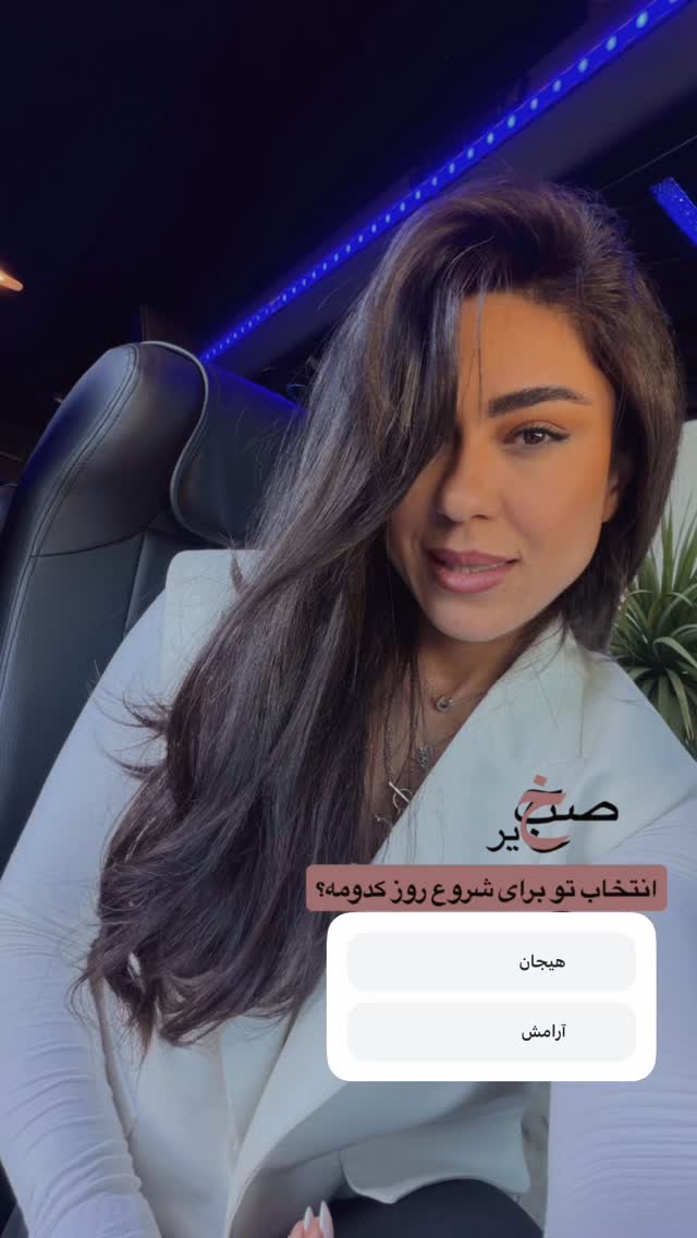  جدید ترین استوری اینستاگرام فروغ عباسی