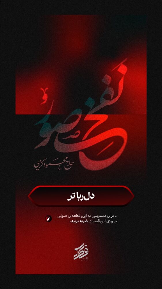 جدید ترین استوری اینستاگرام حاج محمود كريمى