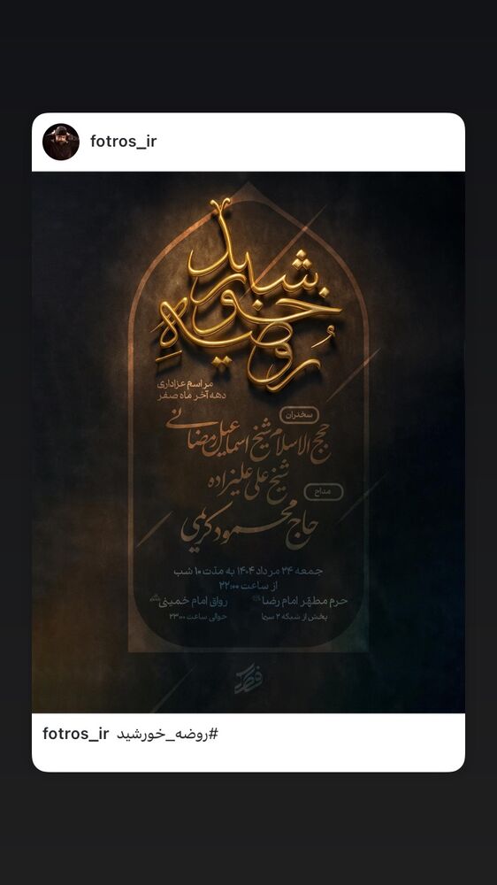  جدید ترین استوری اینستاگرام حاج محمود كريمى