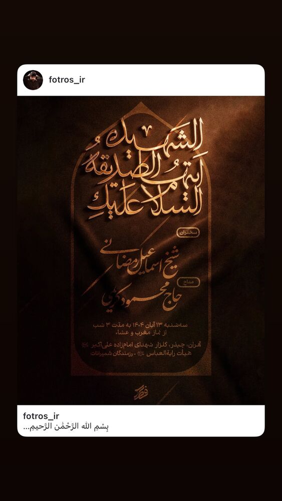  جدید ترین استوری اینستاگرام حاج محمود كريمى