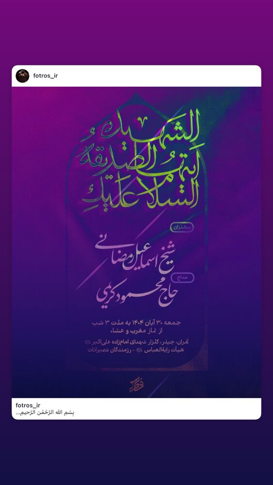  جدید ترین استوری اینستاگرام حاج محمود كريمى