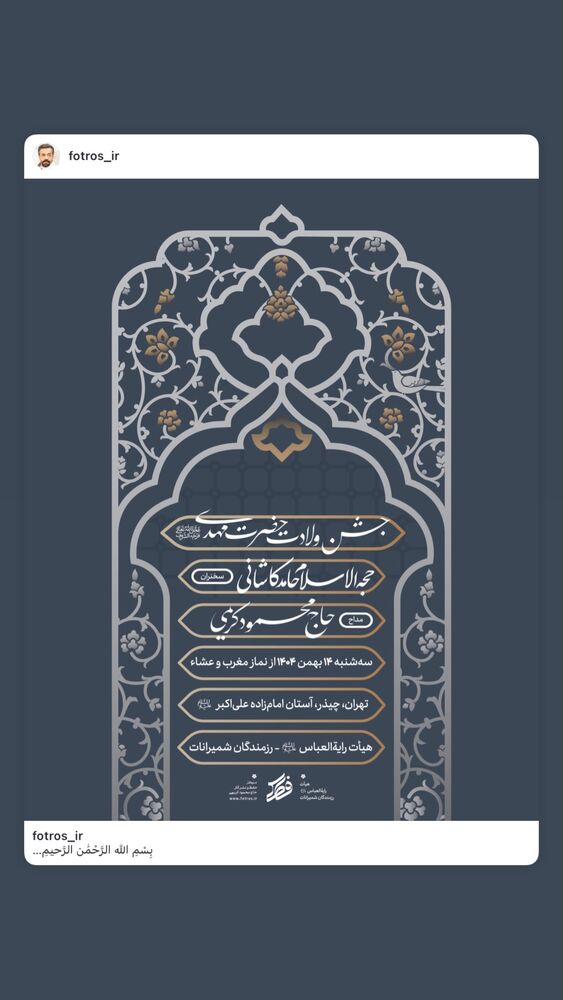  جدید ترین استوری اینستاگرام حاج محمود كريمى