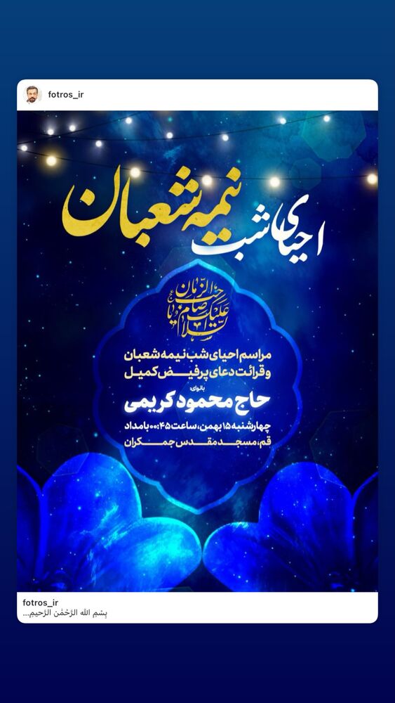  جدید ترین استوری اینستاگرام حاج محمود كريمى