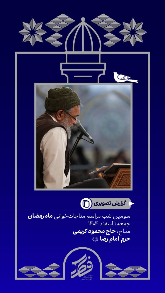  جدید ترین استوری اینستاگرام حاج محمود كريمى