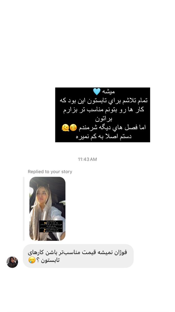  جدید ترین استوری اینستاگرام فوژان