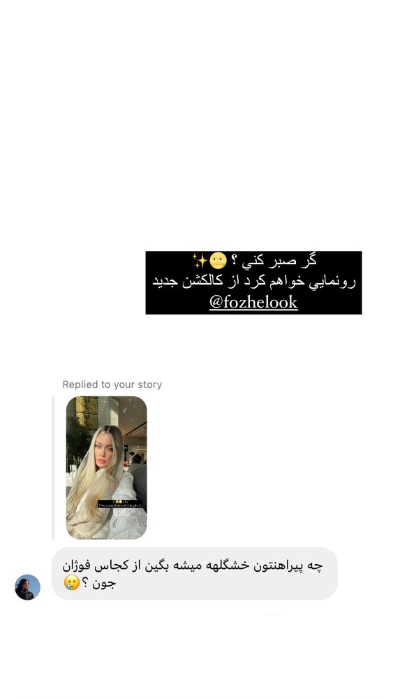  جدید ترین استوری اینستاگرام فوژان