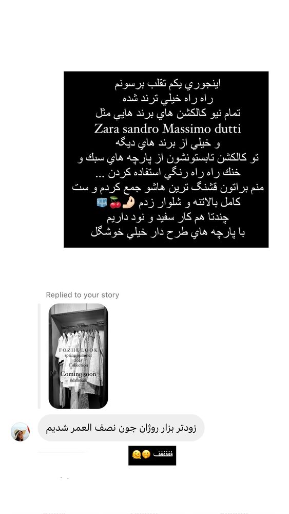  جدید ترین استوری اینستاگرام فوژان