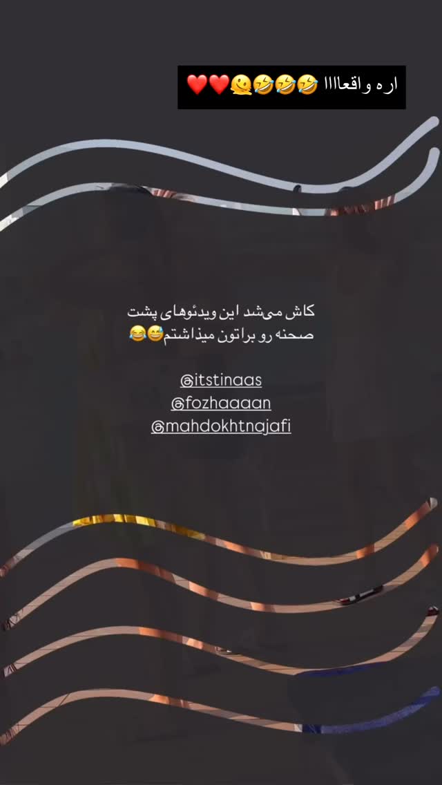  جدید ترین استوری اینستاگرام فوژان