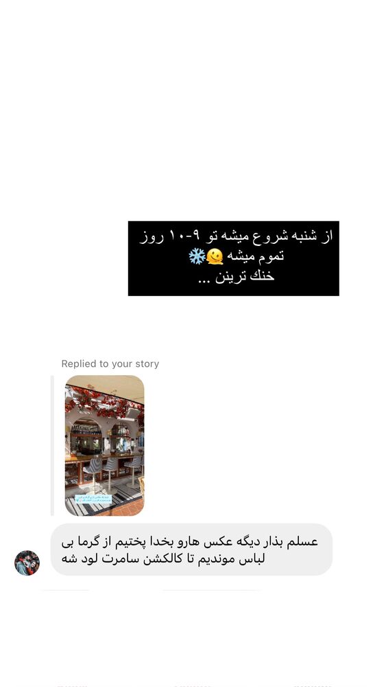  جدید ترین استوری اینستاگرام فوژان