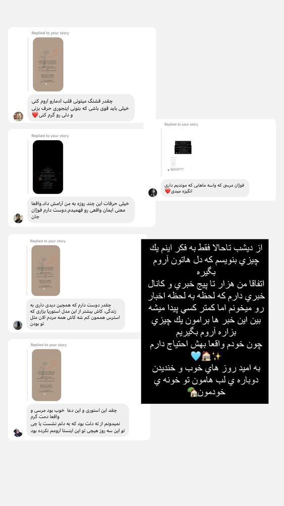  جدید ترین استوری اینستاگرام فوژان