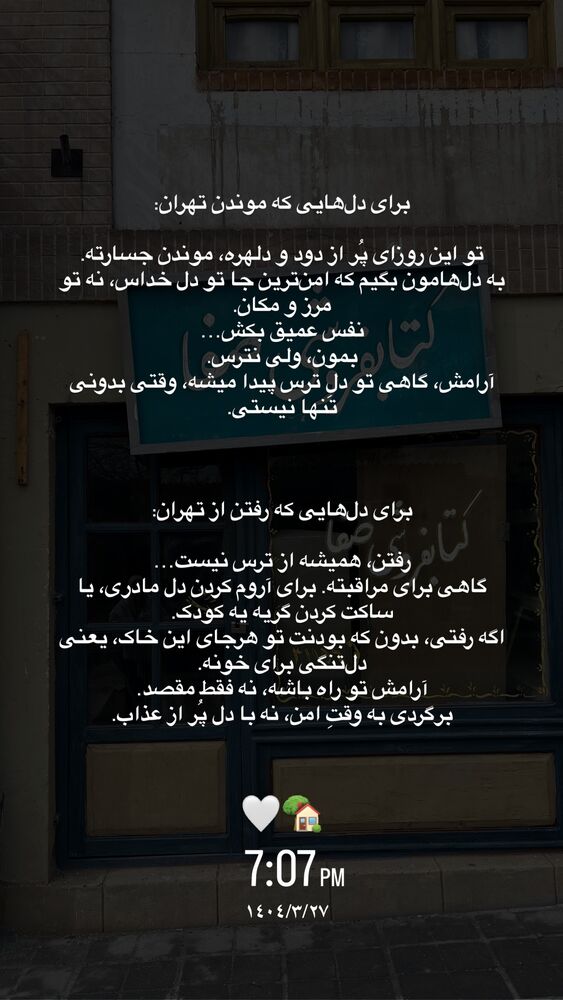  جدید ترین استوری اینستاگرام فوژان