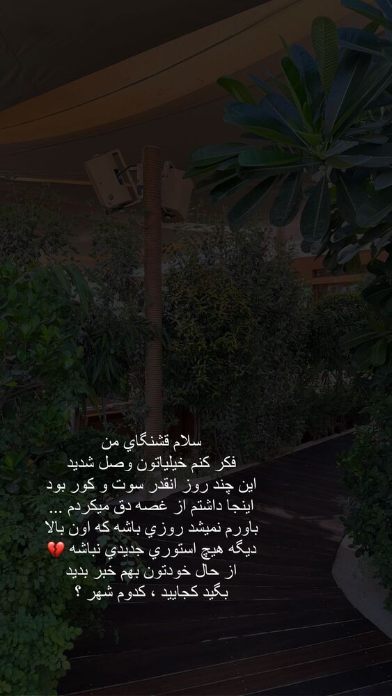  جدید ترین استوری اینستاگرام فوژان
