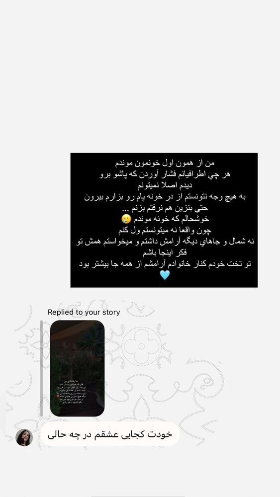  جدید ترین استوری اینستاگرام فوژان
