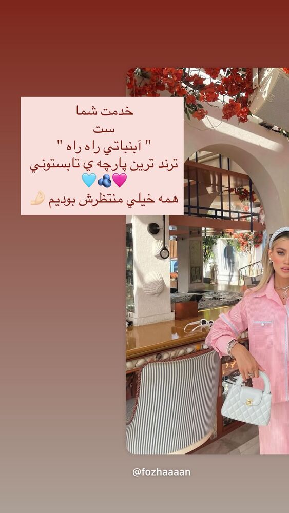  جدید ترین استوری اینستاگرام فوژان