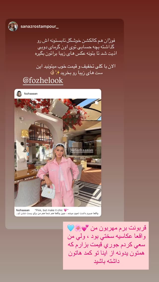  جدید ترین استوری اینستاگرام فوژان