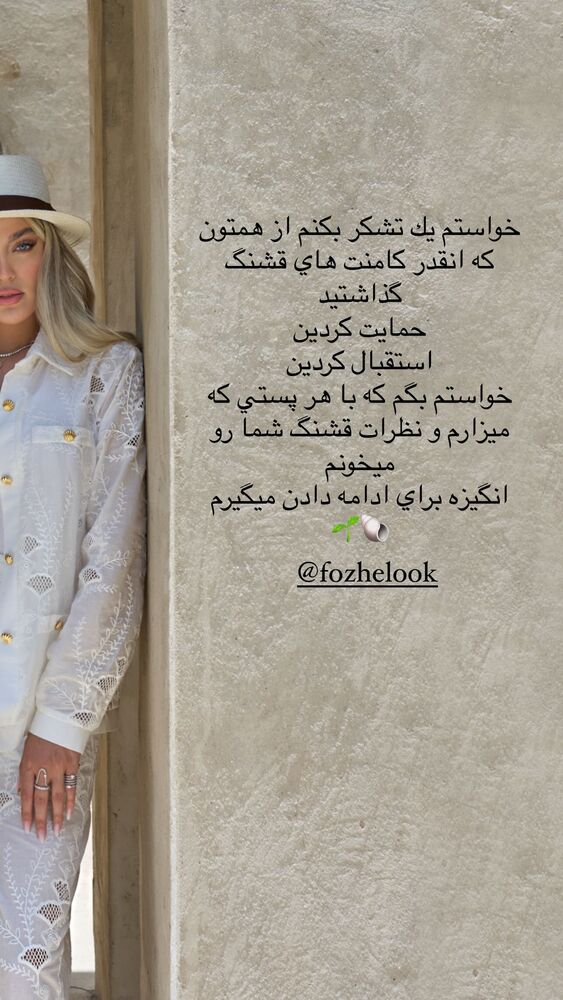  جدید ترین استوری اینستاگرام فوژان