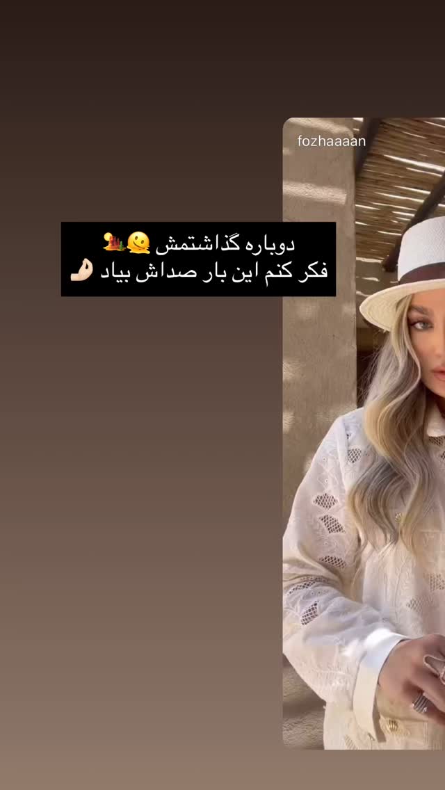 جدید ترین استوری اینستاگرام فوژان