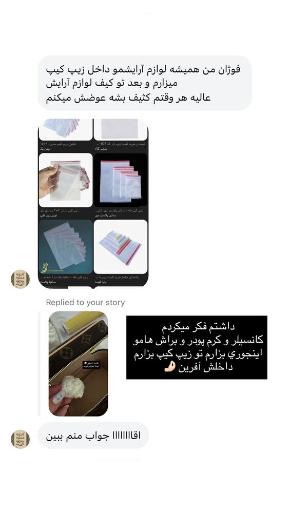  جدید ترین استوری اینستاگرام فوژان