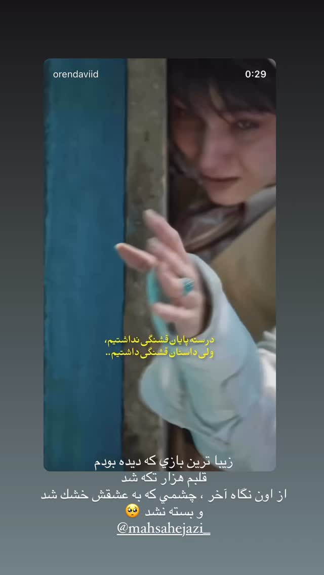 جدید ترین استوری اینستاگرام فوژان