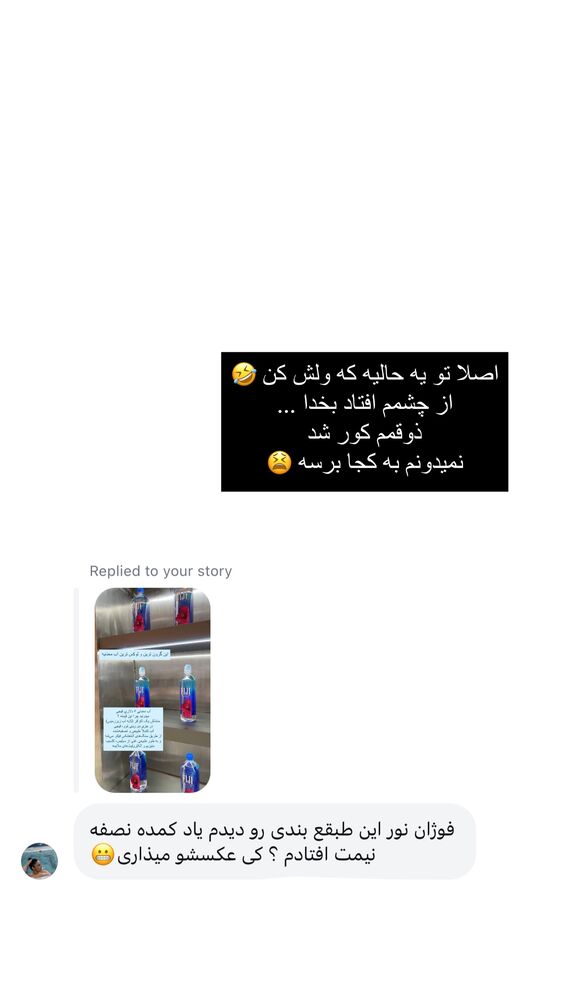  جدید ترین استوری اینستاگرام فوژان