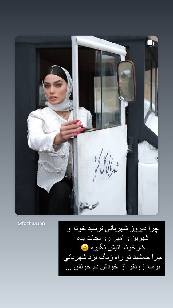  جدید ترین استوری اینستاگرام فوژان