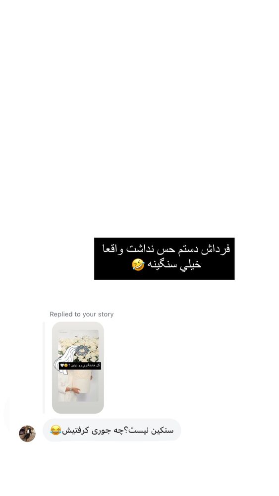  جدید ترین استوری اینستاگرام فوژان