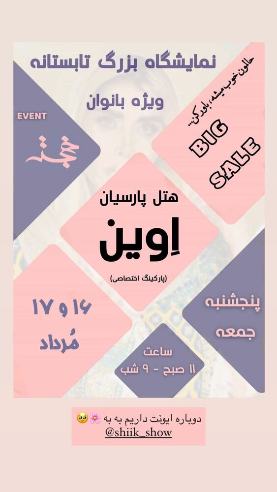 جدید ترین استوری اینستاگرام فوژان