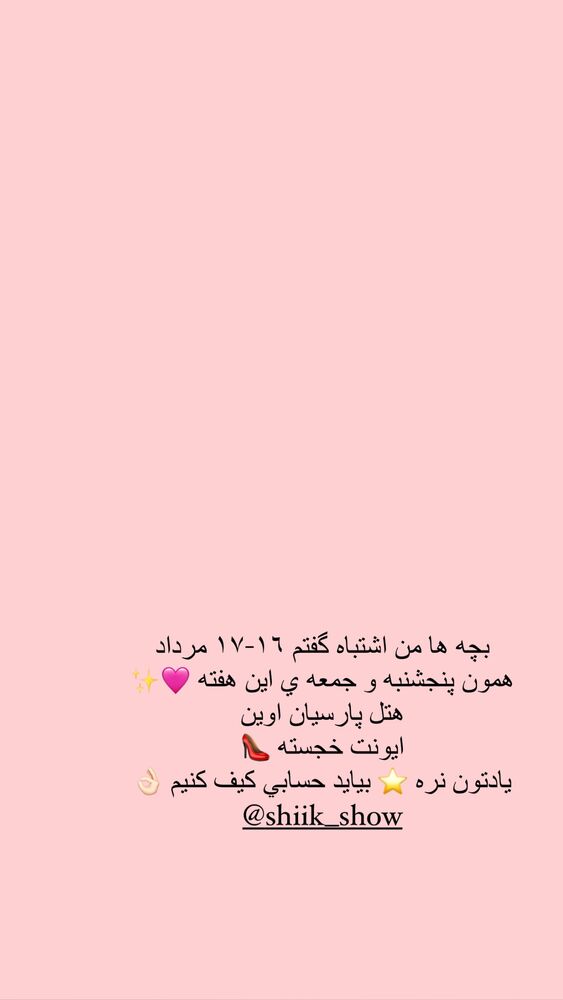  جدید ترین استوری اینستاگرام فوژان