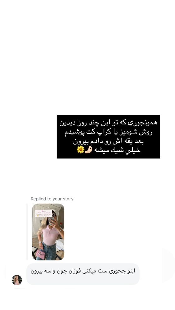  جدید ترین استوری اینستاگرام فوژان