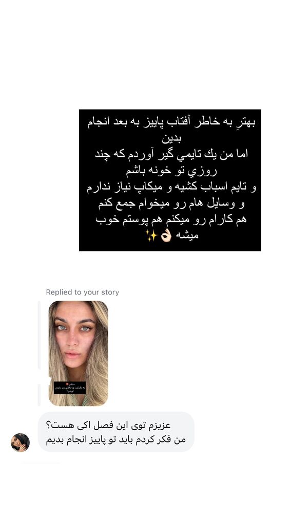  جدید ترین استوری اینستاگرام فوژان