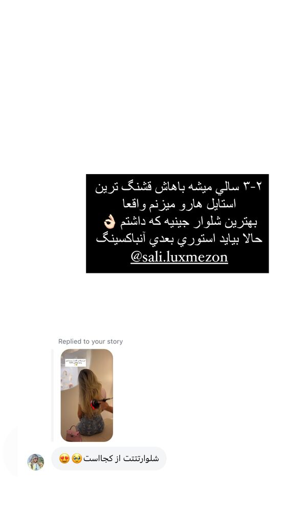  جدید ترین استوری اینستاگرام فوژان