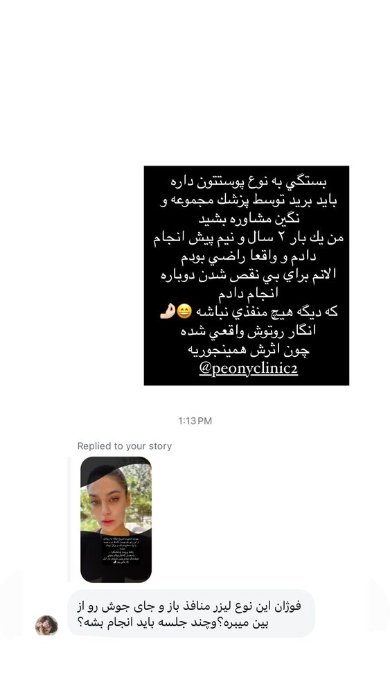  جدید ترین استوری اینستاگرام فوژان