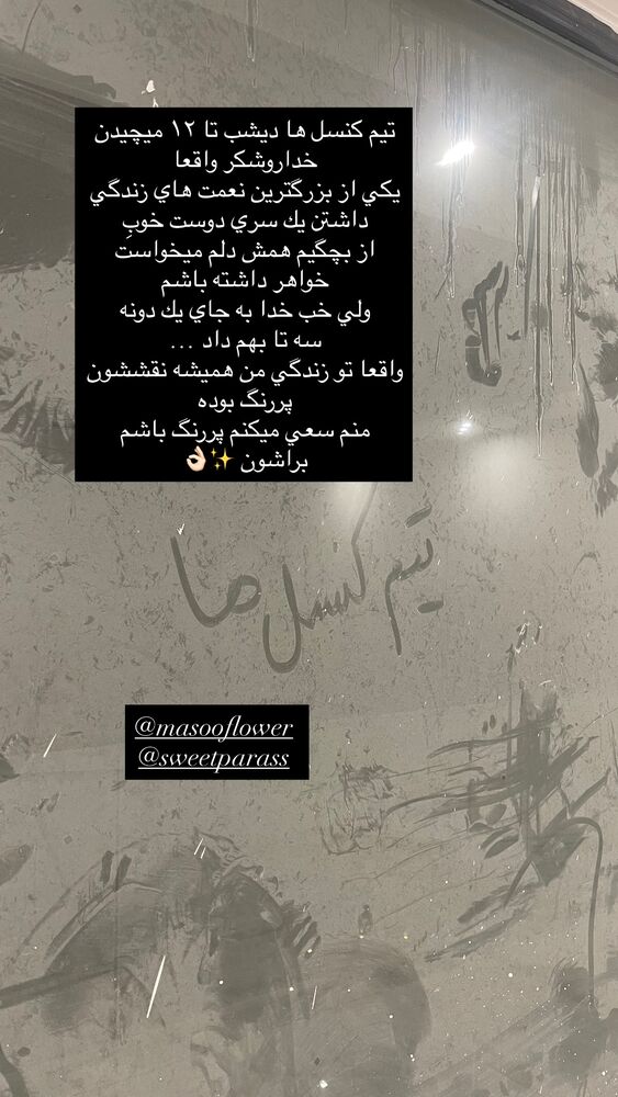  جدید ترین استوری اینستاگرام فوژان