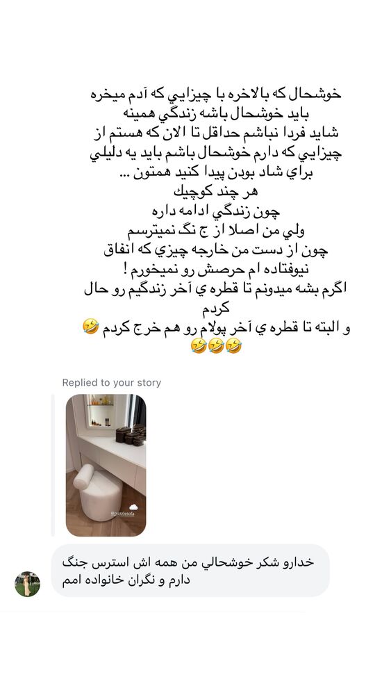  جدید ترین استوری اینستاگرام فوژان