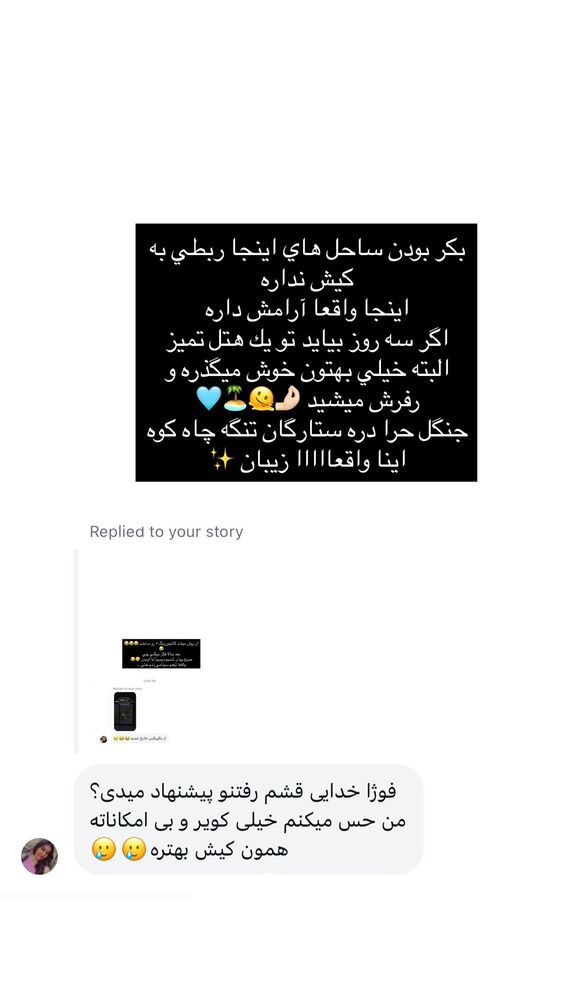  جدید ترین استوری اینستاگرام فوژان