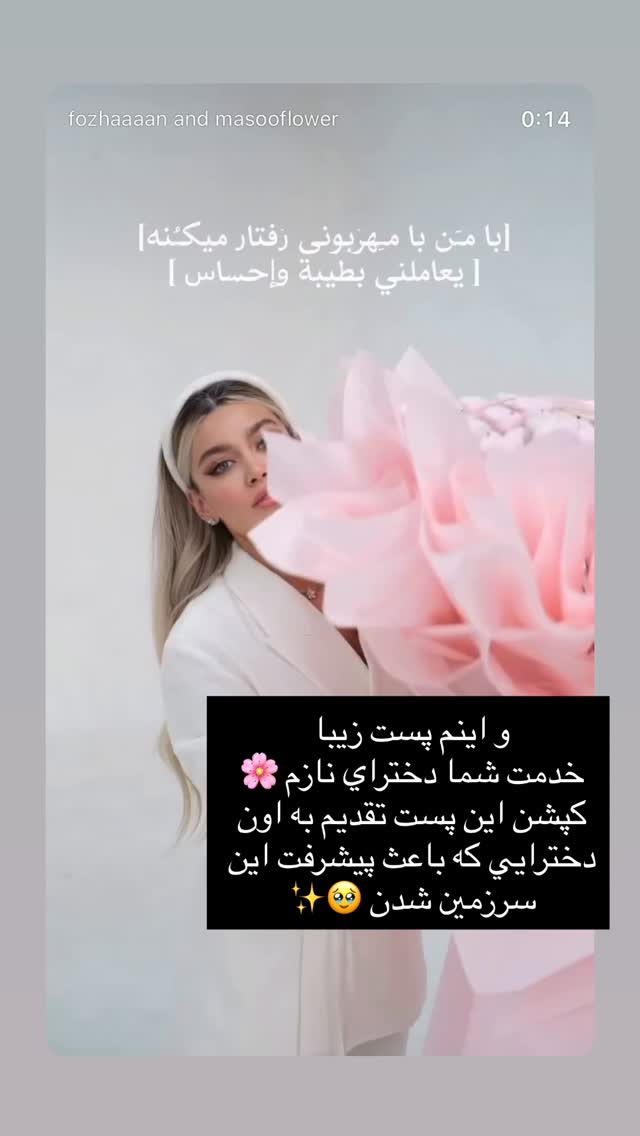  جدید ترین استوری اینستاگرام فوژان