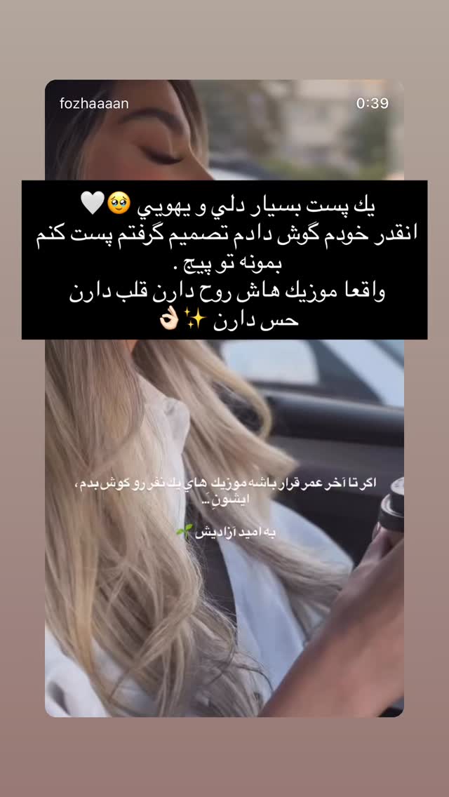  جدید ترین استوری اینستاگرام فوژان