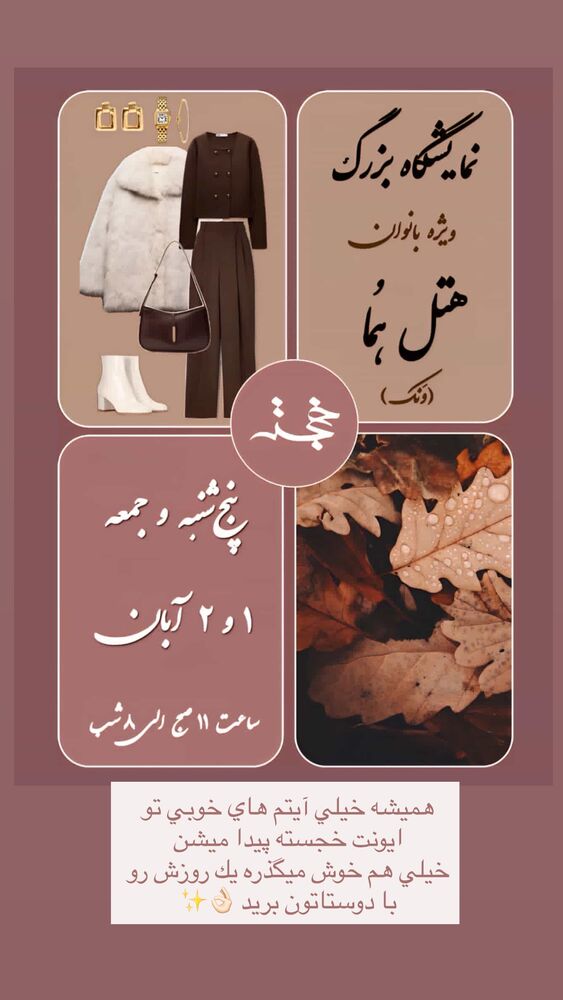  جدید ترین استوری اینستاگرام فوژان
