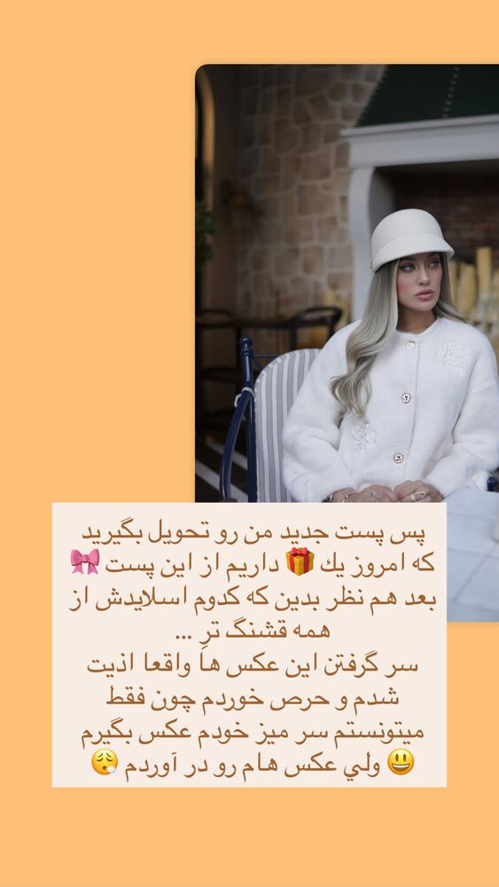 جدید ترین استوری اینستاگرام فوژان