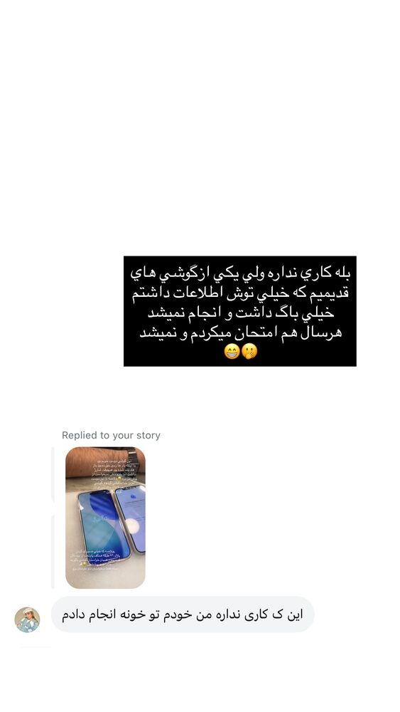  جدید ترین استوری اینستاگرام فوژان