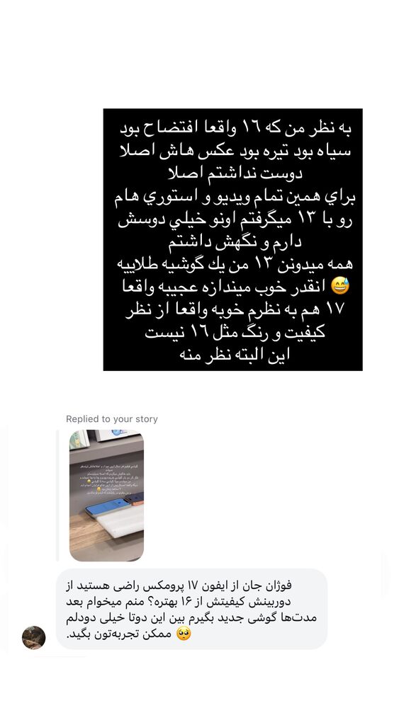  جدید ترین استوری اینستاگرام فوژان