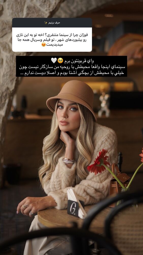  جدید ترین استوری اینستاگرام فوژان